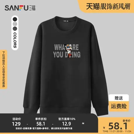 三福2023秋男士都市圆领卫衣  国潮简约宽松熊猫舞狮字母477665商品大图