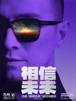 汪峰《相信未来》巡回演唱会-苏州站图片