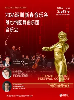 维也纳圆舞曲乐团-世界经典歌剧名曲新春音乐会-深圳站