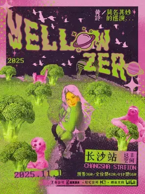 2025黄龄「莫名其妙」巡演-长沙站