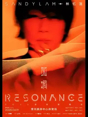 林忆莲《回响 Resonance》 2025 巡回演唱会–常州站
