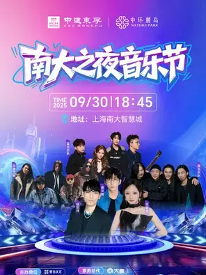 「张韶涵/杨宗纬/唐汉霄」2025“南大之夜”音乐节  上海图片