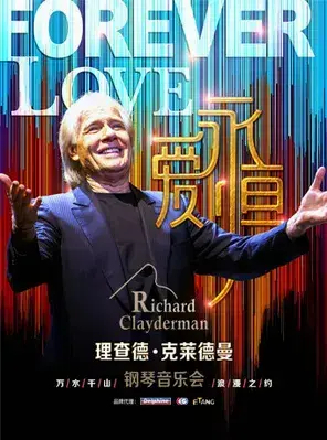 爱·永恒-理查德·克莱德曼2026钢琴音乐会-汕头站