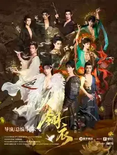 新·国风全男班舞剧《翎衣》南昌