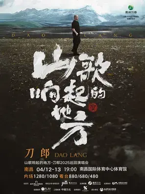 刀郎巡回演唱会-南昌站