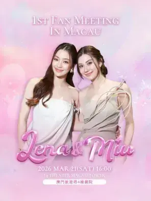 LenaMiu 1st Fan Meeting in 澳门