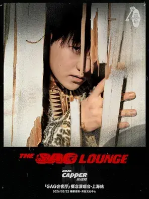 2026 Capper 张砚拙GAGLounge（GAG会客厅）概念演唱会- 上海站