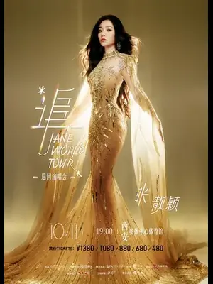 “追”张靓颖巡回演唱会-西安站图片