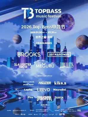2026TopBass电音节·深圳站