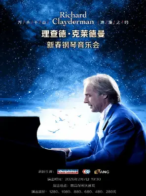 《爱·永恒》理查德·克莱德曼2026新春钢琴音乐会-南昌站