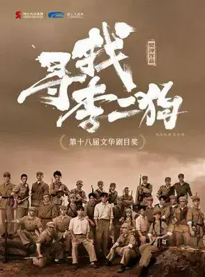 音乐剧《寻找李二狗》榆林