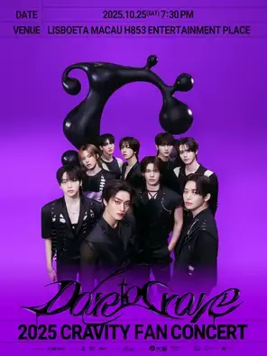 2025 CRAVITY FAN CONCERT「Dare to Crave」in 澳门图片