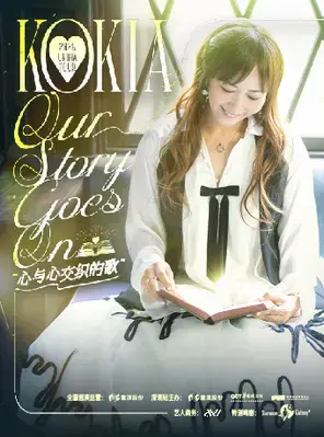 KOKIA 2025 TOUR Our Story Goes On 心与心交织的歌 深圳图片