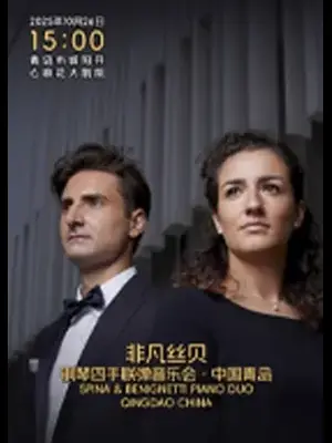 意大利非凡丝贝钢琴四手联弹音乐会