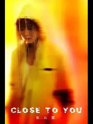 张云雷2026「靠近你」巡回演唱会-济南站