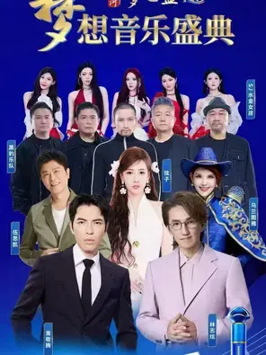 梦之蓝M6+梦想音乐盛典-泰州站