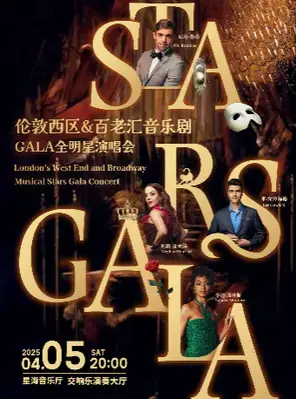 音乐剧GALA全明星演唱会- 广州站