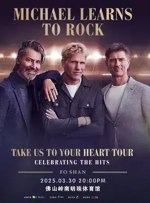迈克学摇滚“Take us to your heart”巡演佛山站
