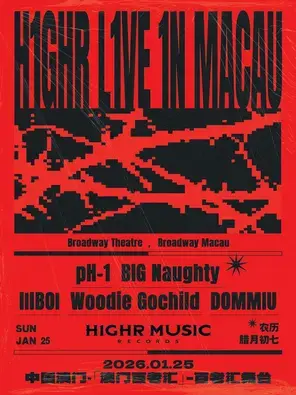 2026家族演唱会限定场 澳门