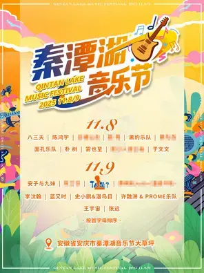 「张远/于文文/朴树」2025秦潭湖音乐节图片