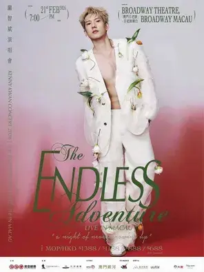 关智斌演唱会2026The Endless Adventure Live in 澳门