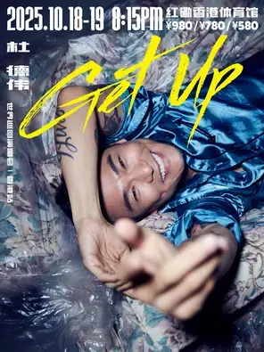 杜德伟GET UP世界巡回演唱会-香港站图片