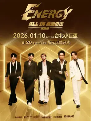 中華電信Energy《ALL IN 全面進擊》演唱会 台北