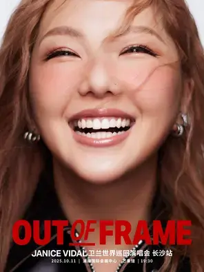 2025卫兰OUT OF FRAME巡回演唱会-长沙站图片