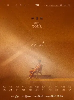 余佳运 45平米演唱会（livehouse限定版）贵阳站图片