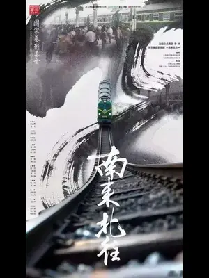 邢昭林主演话剧《南来北往》南京