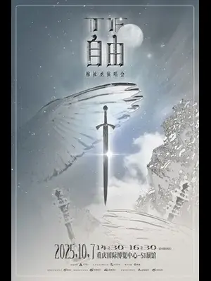 TF·逐日 穆祉丞演唱会 重庆图片