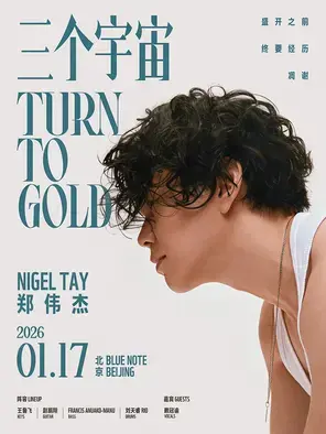 Nigel郑伟杰 《三个宇宙 Turn to Gold》2025巡演 北京图片