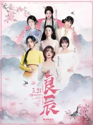 2026「良辰· 乐逐流光」广州音乐会（双笙/叶炫清/不才/司南等）