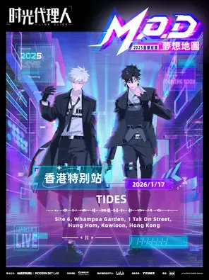 时光代理人「M.O.D」LIVE丨2025音乐巡演 ·香港特别站/Link Click LIVE Tour 2025:「M.O.D」 Special Stop in Hong Kong