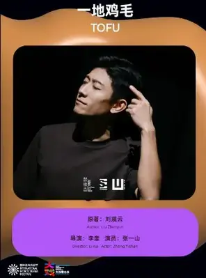 张一山领衔主演 舞台剧《一地鸡毛》北京