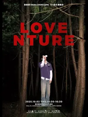 TF·逐日 张峻豪演唱会 重庆图片