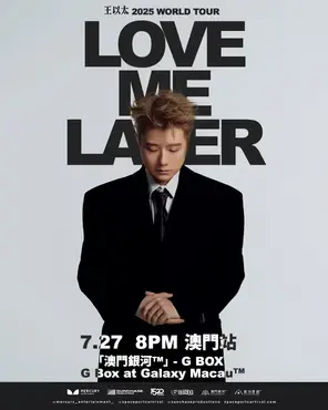王以太《Love Me Later》澳门站图片