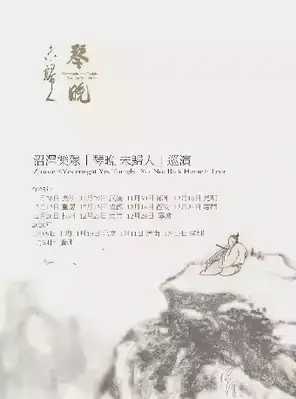 沼泽乐队「琴晚 未归人」巡演 Part 2 北京站图片