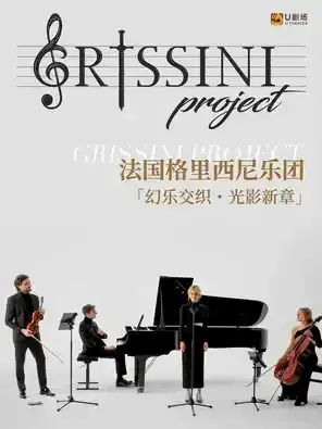 Grissini Project法国格里西尼乐团音乐会 厦门