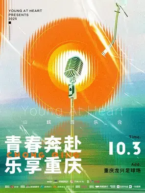 「大张伟/唐汉霄/王赫野」《青春奔赴·乐享重庆》音乐会