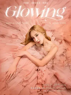 许靖韵 Glowing 巡迴音乐会 - 香港站图片