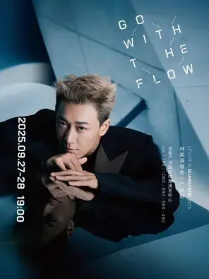 GO WITH THE FLOW林峯演唱会-广州站图片