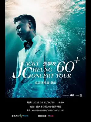 张学友巡回演唱会-重庆站