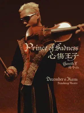 《汤令山 - 心伤王子》澳门站图片