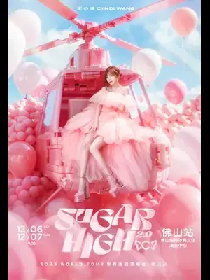 王心凌SUGAR HIGH2.0世界巡回演唱会-佛山站图片