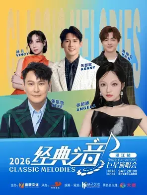 「张韶涵/张信哲/关智斌」2026 经典之音巨星演唱会—湛江站图片