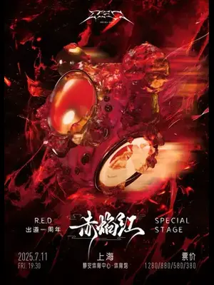 2025 R.E.D「赤焰红」出道一周年Special Stage 上海