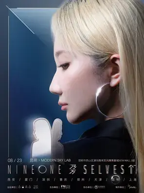 乃万「Selves 们」2025限定巡演-昆明站