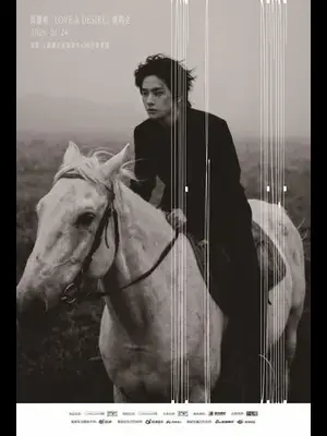 2026周震南「LOVE&DESIRE」(爱与愿望)演唱会-成都站图片