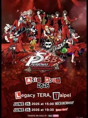 PERSONA５女神异闻录5巡回音乐会-台北站